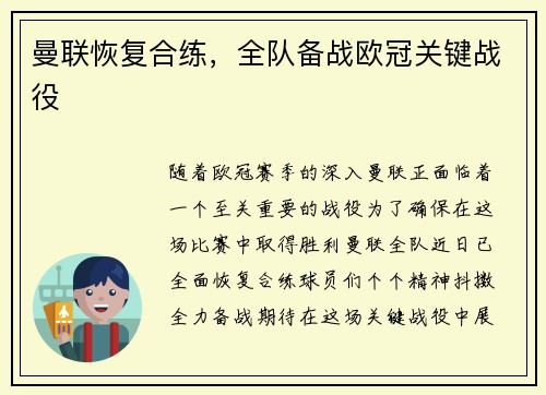 曼联恢复合练，全队备战欧冠关键战役