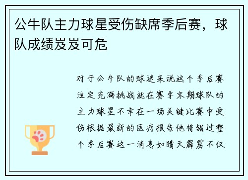 公牛队主力球星受伤缺席季后赛，球队成绩岌岌可危