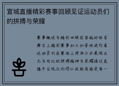 宣城直播精彩赛事回顾见证运动员们的拼搏与荣耀